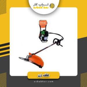 علف زن کولی KNC