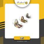 گونیا کابینت کوچک