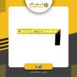 گونیا فلزی 30زرد