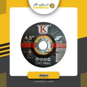 صفحه صاب بزرگ AS