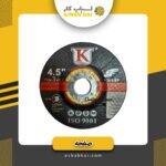 صفحه صاب بزرگ AS