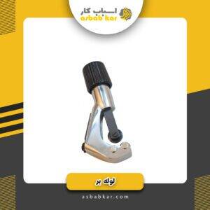 لوله بر مسی استیل