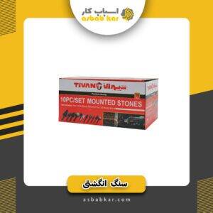 سنگ انگشتی 10عددی تیوان