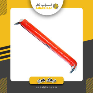 شیلنگ فنری 5 متری تانوس