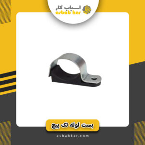 بست لوله 2/5 تک پیچ