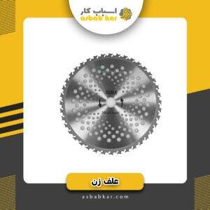 تیغ علف زن40دنده