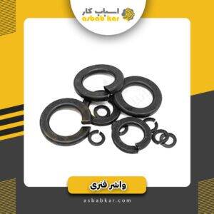 واشر فنری 10