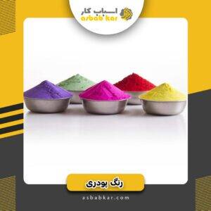 رنگ پودری قرمز