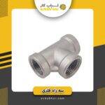 سه راه تبدیل3به2فلزی