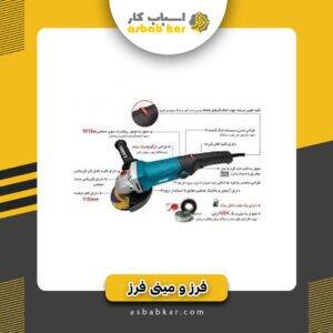 مینی فرزدسته دار کاربو4116