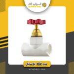 شیر فلکه 2/5 سفید