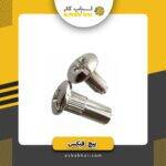 پیچ فیکس کابینت کوچک