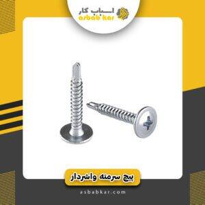 پیچ سرمته واشردار38*4/2