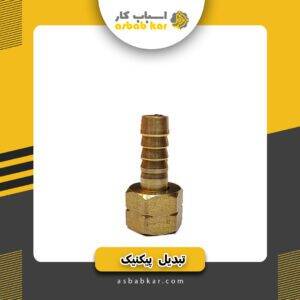 تبدیل پیک نیک