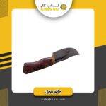 چاقو زنجان