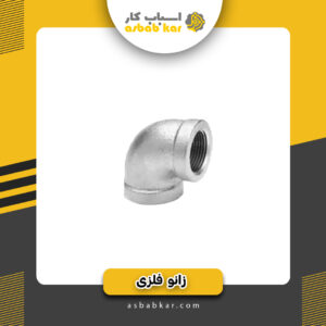 زانو2/5فلزی