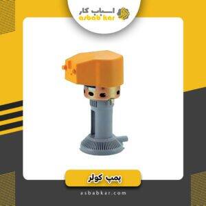 پمپ کولر نصر