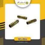 شیلنگ رابط گازآبی