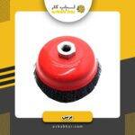 برس کاسه ای 100افشان