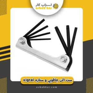 ست آلن چاقویی و ستاره xigtai