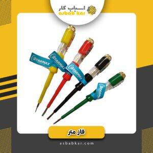 فازمتر بزرگ استارمکس