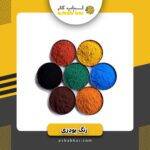 رنگ پودری زرد