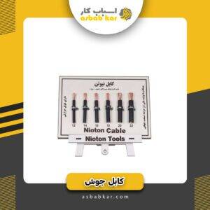 کابل جوش 16 نیوتون
