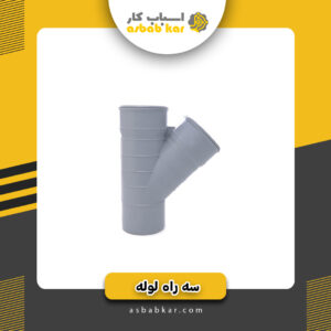سه راه 6 90 درجه