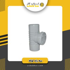 سه راه تبدیل12به10 45درجه