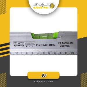 تراز آلمینیومی 30 وان اکشن