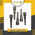 سربکس شیروانی استارمکس