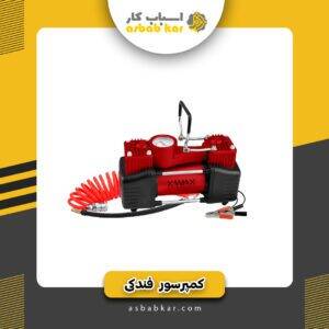 کمپرسورفندکی300وات زاماکس