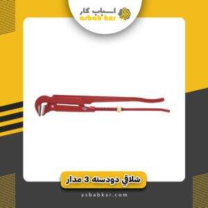 شلاقی دودسته 3 مدار