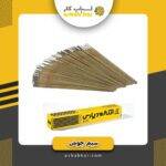 سیم جوش2/5کیلویی پارس