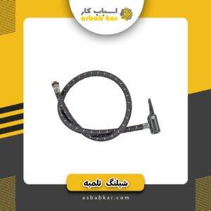 شیلنگ تلمبه