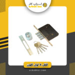 قفل ضدسرقت کامل