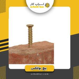 پیچ بولتکس90*7/5