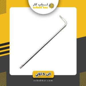 آلن 5 آلمانی