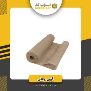 گونی چتایی(متری)