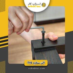 آلن ستاره T15