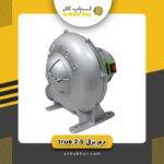 دم برقی 2/5 TRUE