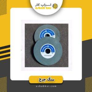 سنگ چرخ 175 زبر آبی