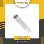 سیفون کشی کامل بلند150