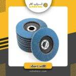 فلاپ دیسک بزرگ