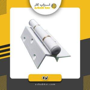 لولا آلمینیوم بلند