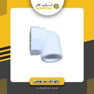 زانو یک سر بوشن 2 سفید