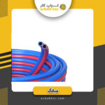 شیلنگ دوقلو کره ای