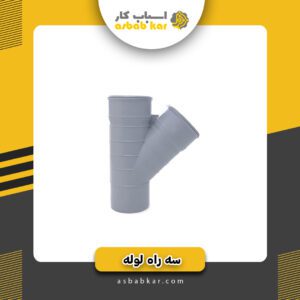 سه راه12 45 درجه