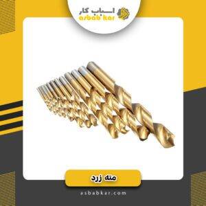 مته آهن زرد 6/5