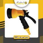 آبپاش 8 کاره MRT